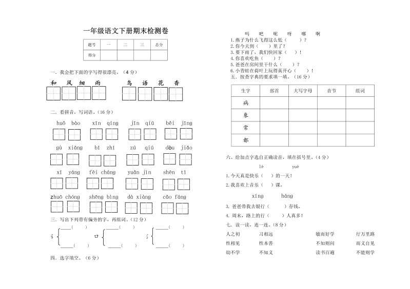 部编版一年级语文下册期末测试卷1.doc