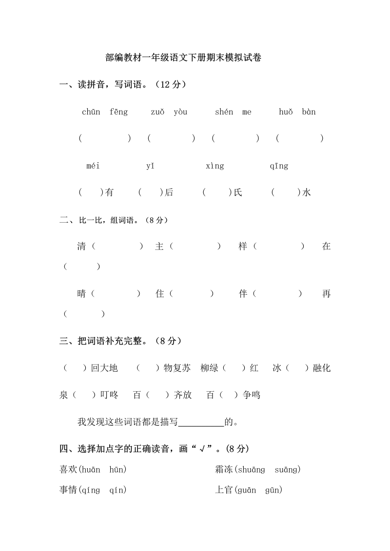 部编教材一年级第二学期期末模拟试卷.docx