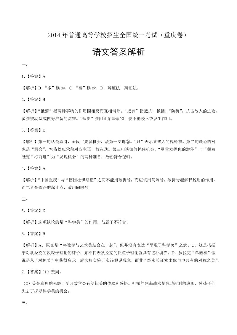 2014年高考语文重庆试卷-答案解析.docx