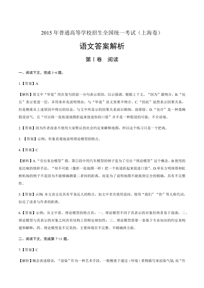 2015年高考语文上海卷-答案解析.docx