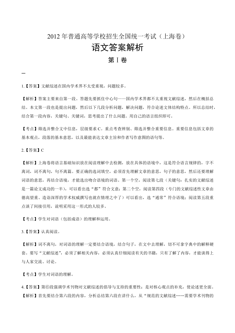 2012年高考语文上海卷-答案解析.docx