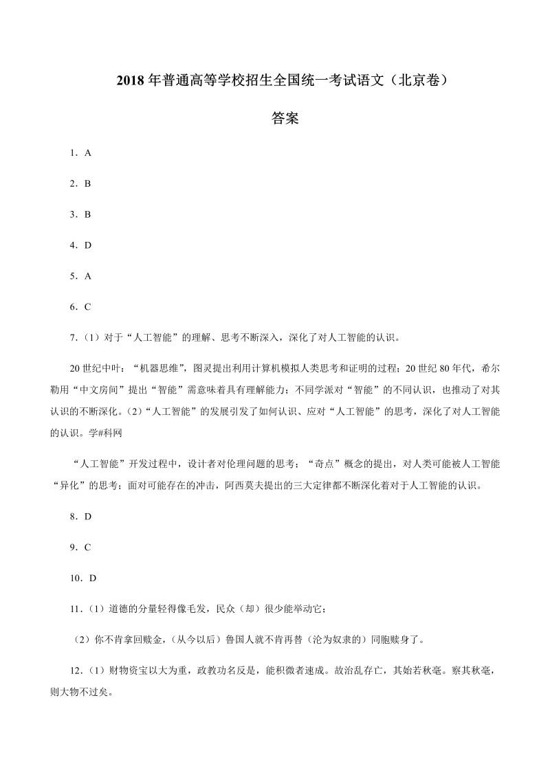 2018年北京语文高考试题-答案解析.docx