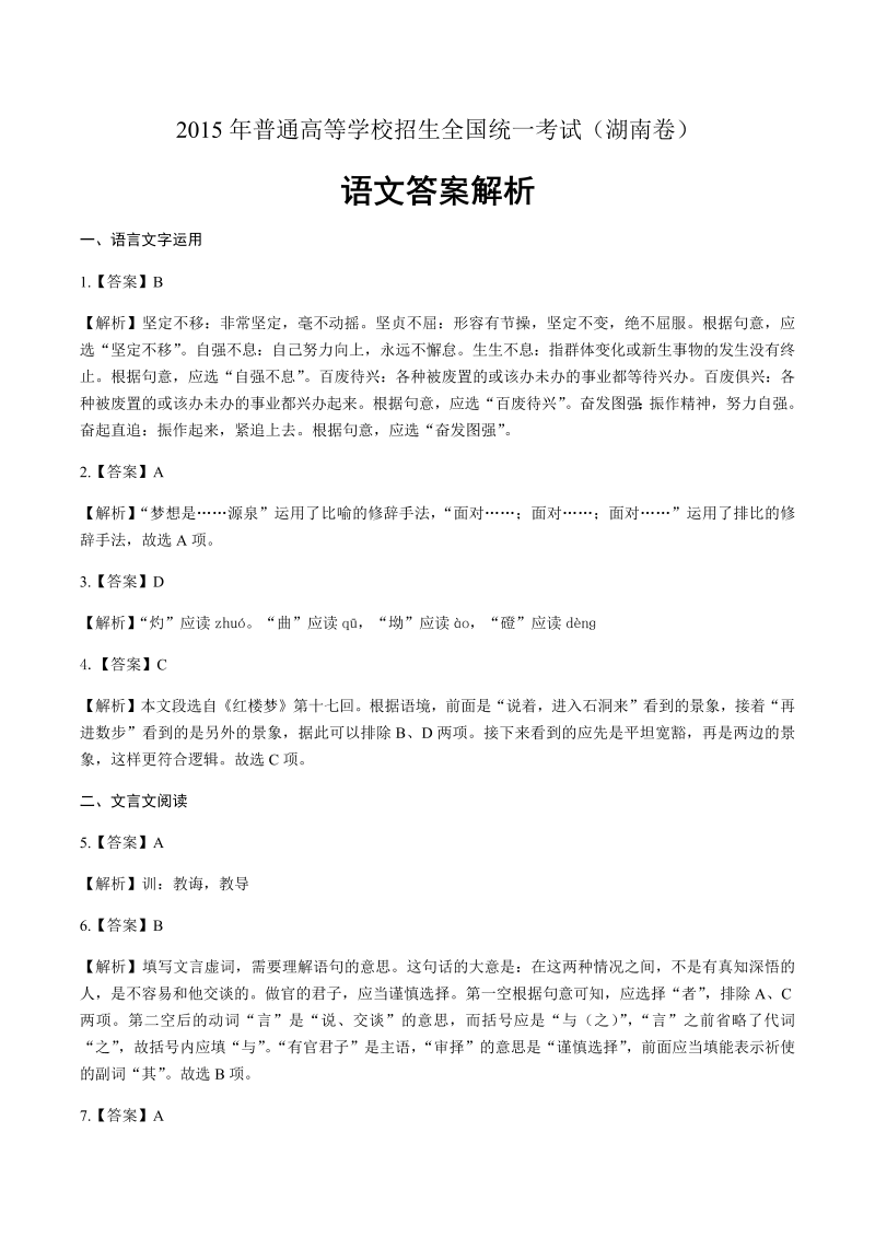 2015年高考语文湖南卷-答案解析.docx