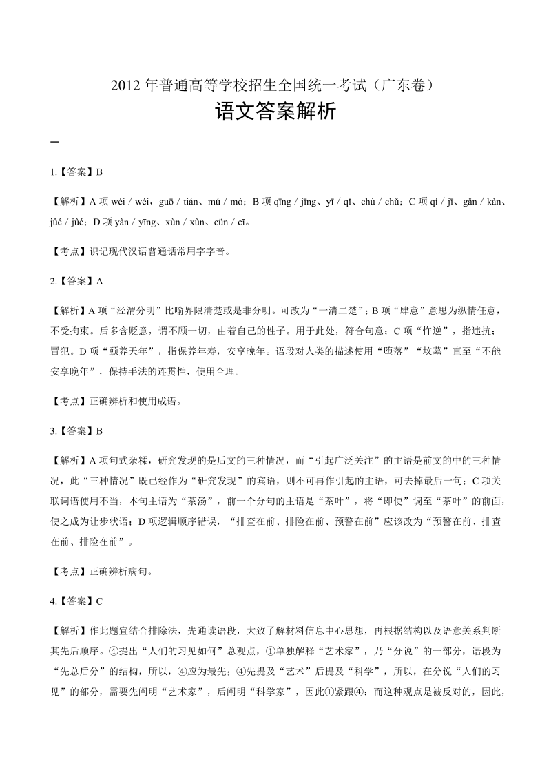 2012年高考语文广东卷-答案解析.docx