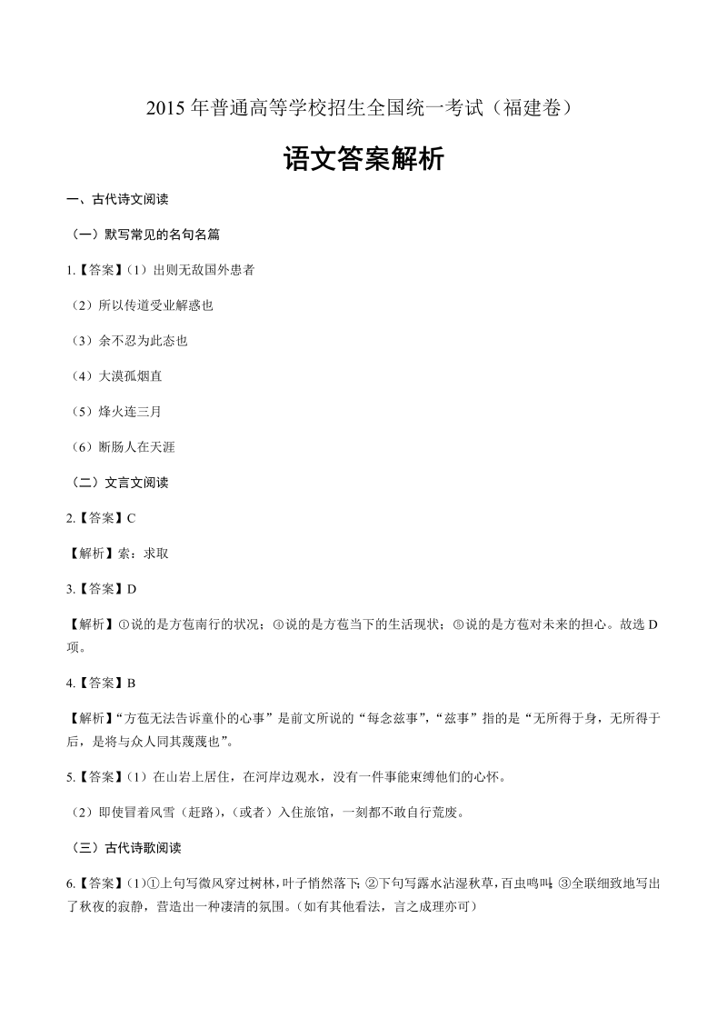 2015年高考语文福建卷-答案解析.docx