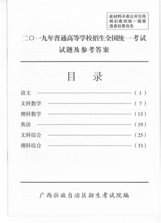 2019全国3卷语文试题及参考答案.pdf