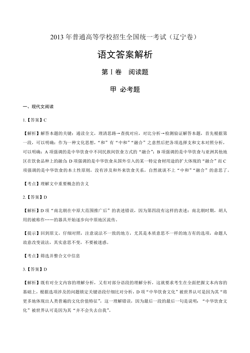 2013年高考语文辽宁卷-答案解析.docx