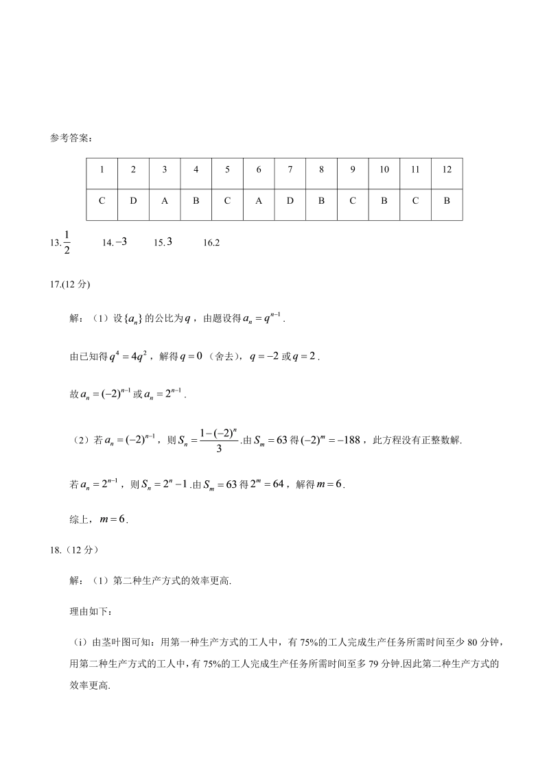 2018年全国卷3数学（理科）高考试题-答案解析.docx