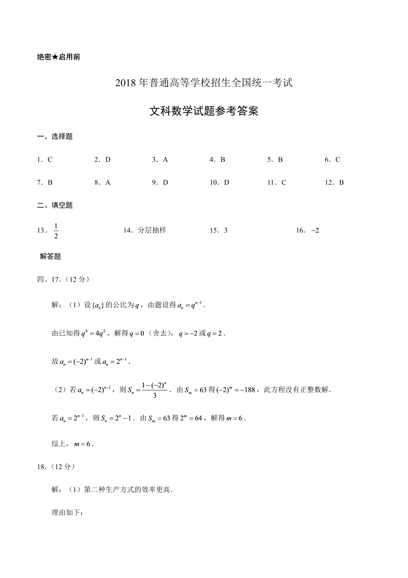 2018年全国卷3数学（文科）高考试题-答案解析.docx