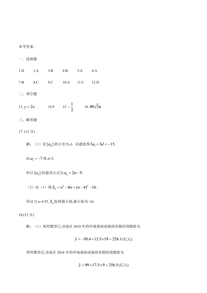 2018年全国卷2数学（理科）高考试题-答案解析.docx