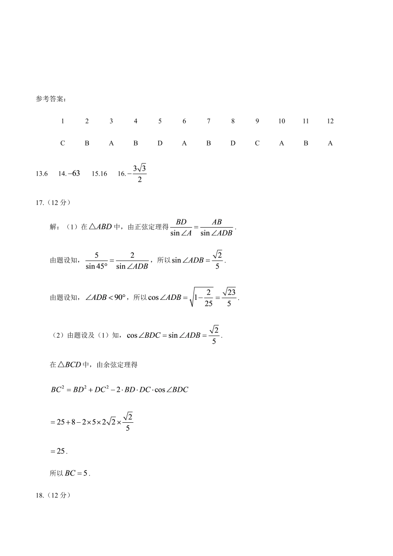 2018年全国卷1数学（理科）高考试题-答案解析.docx