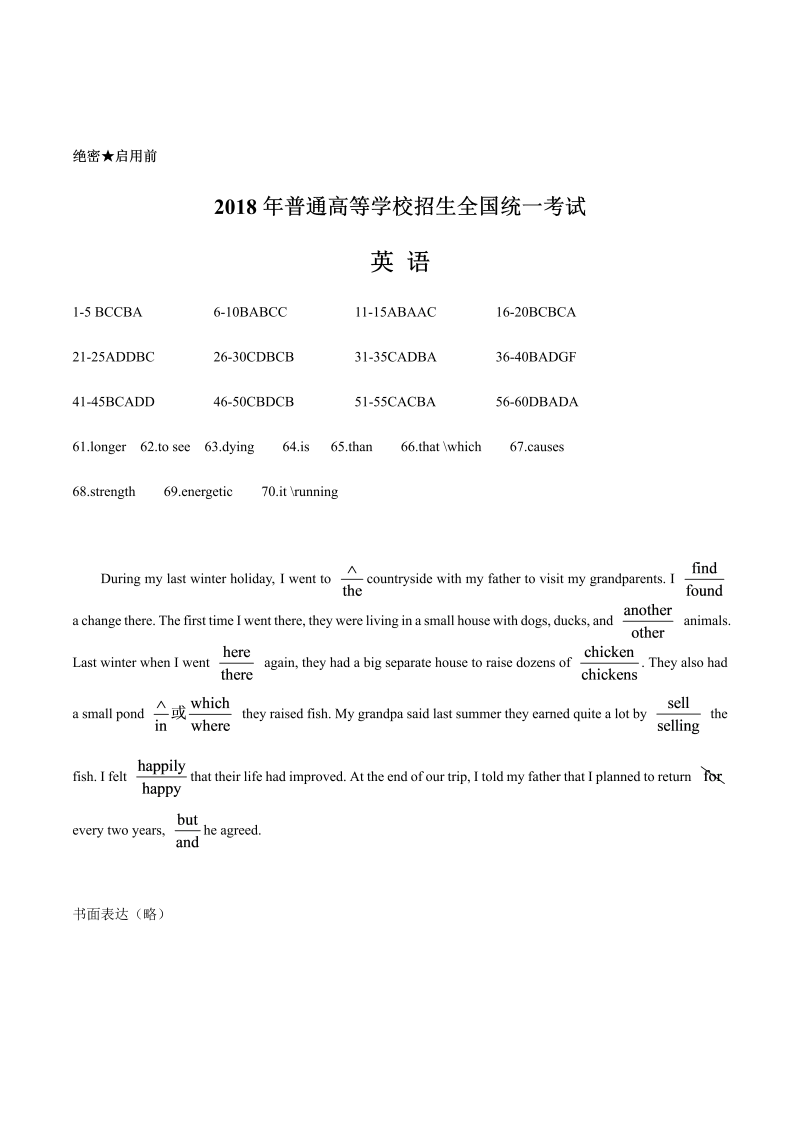 2018年全国卷1英语高考试题-答案解析.docx