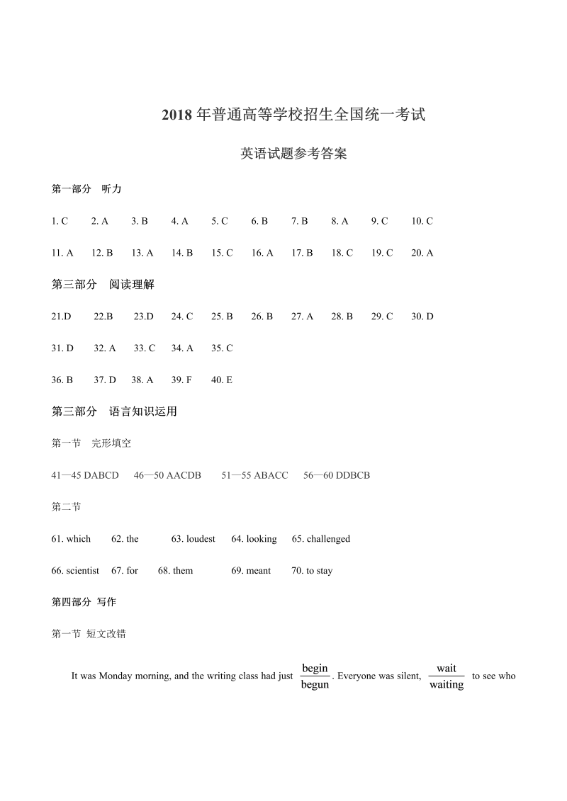 2018年全国卷3英语高考试题-答案解析.docx