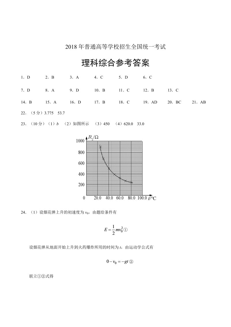 2018年全国卷1理综高考试题-答案解析.docx