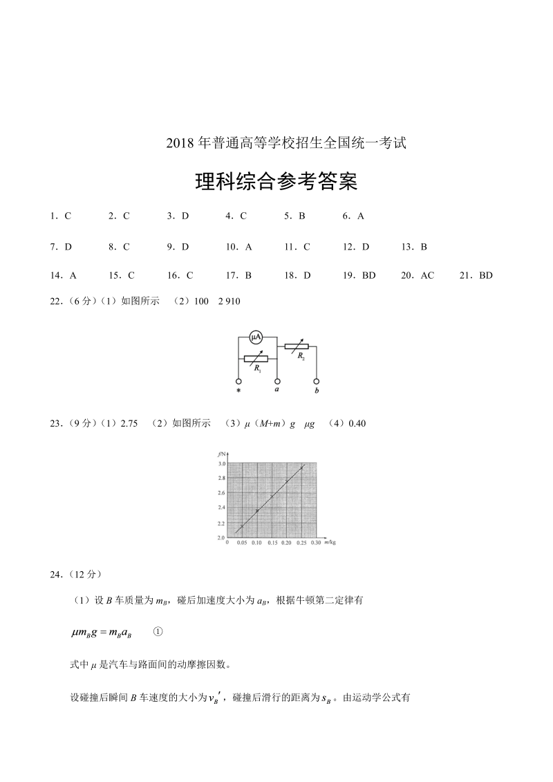 2018年全国卷2理综高考试题-答案解析.docx