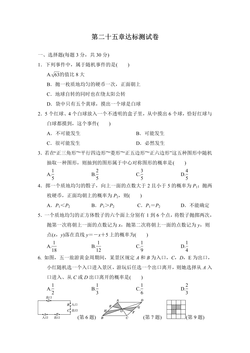 人教版九年级数学上册《第25章概率初步》达标测试卷（有答案）