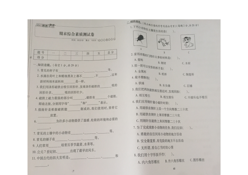 苏教版二年级科学下册期末测试.doc