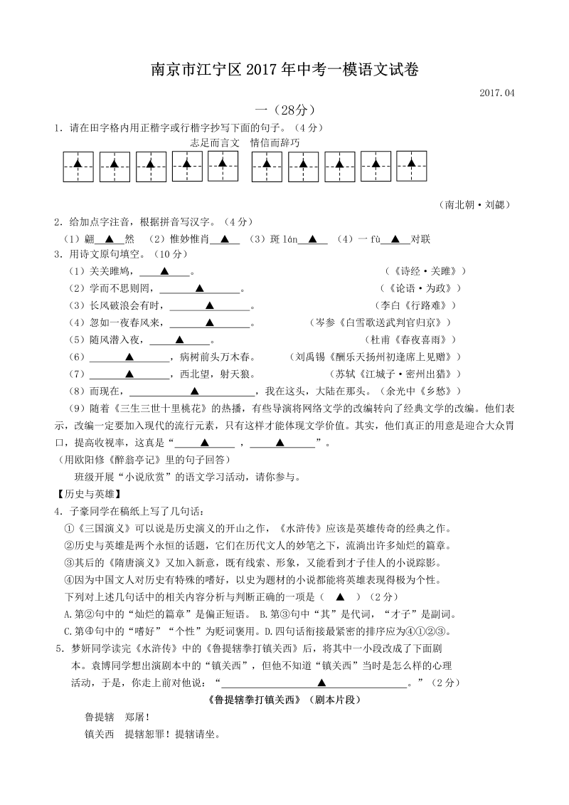 江苏省南京市江宁区2017年中考一模语文试卷及答案