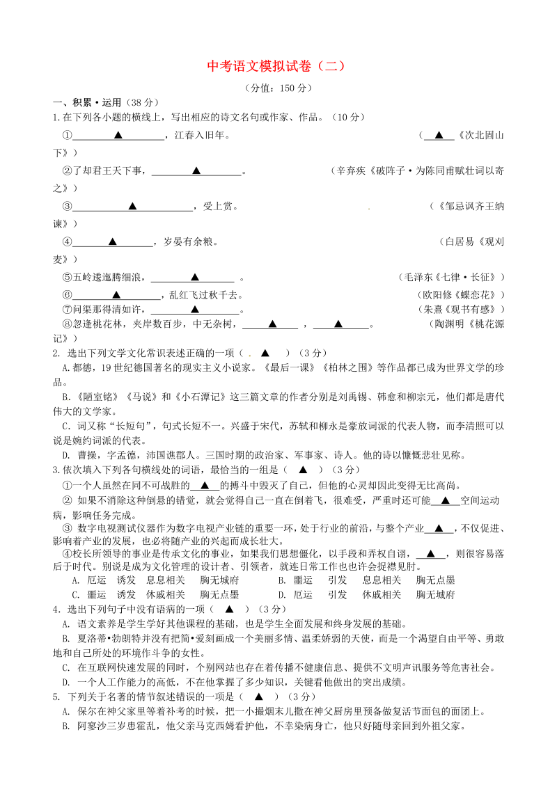 江苏省连云港市2018届九年级语文下学期全真模拟试题（二）含答案