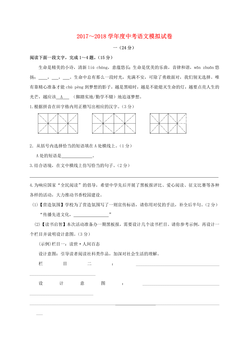 江苏省南通市2018届中考语文模拟考试试题（三）含答案