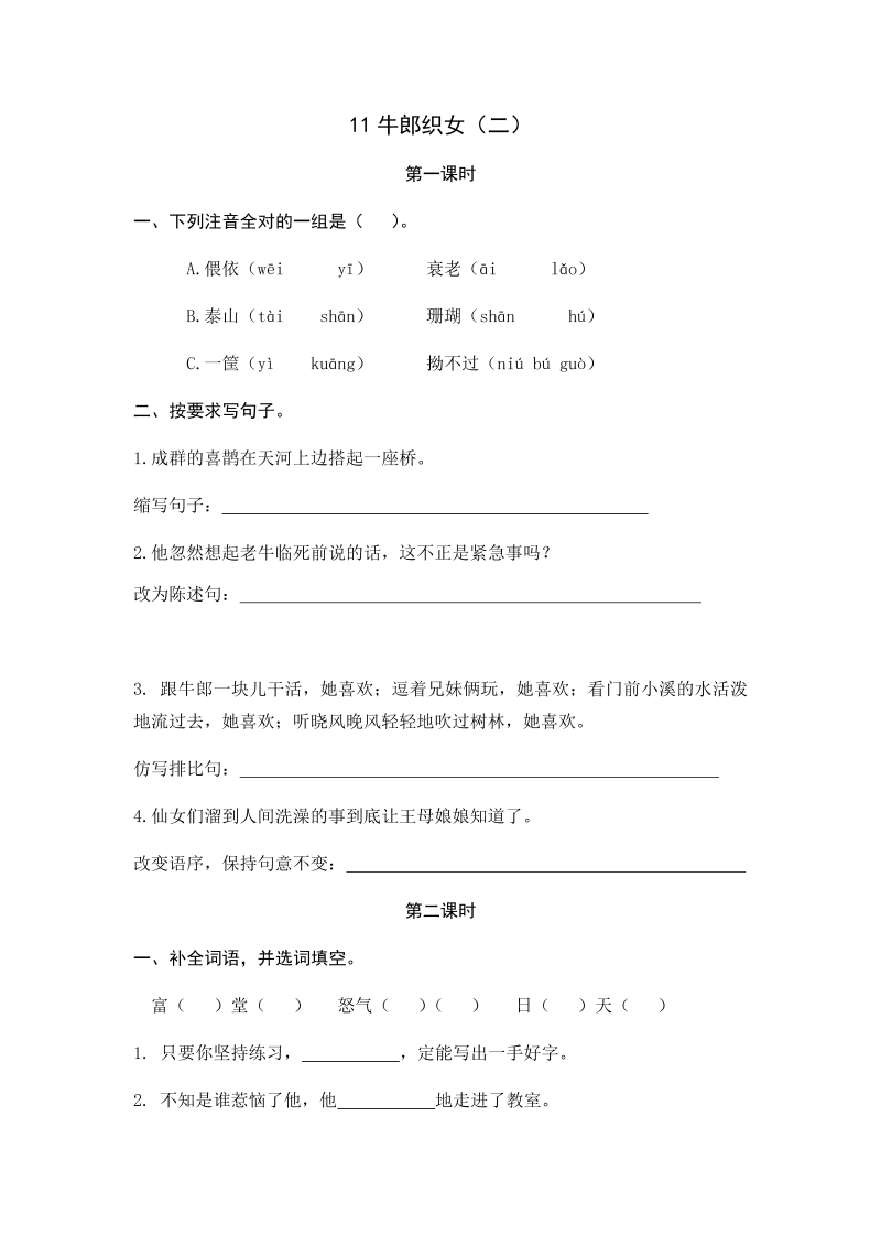 人教部编版五年级上册语文试题-10牛郎织女（二）（含答案）.docx