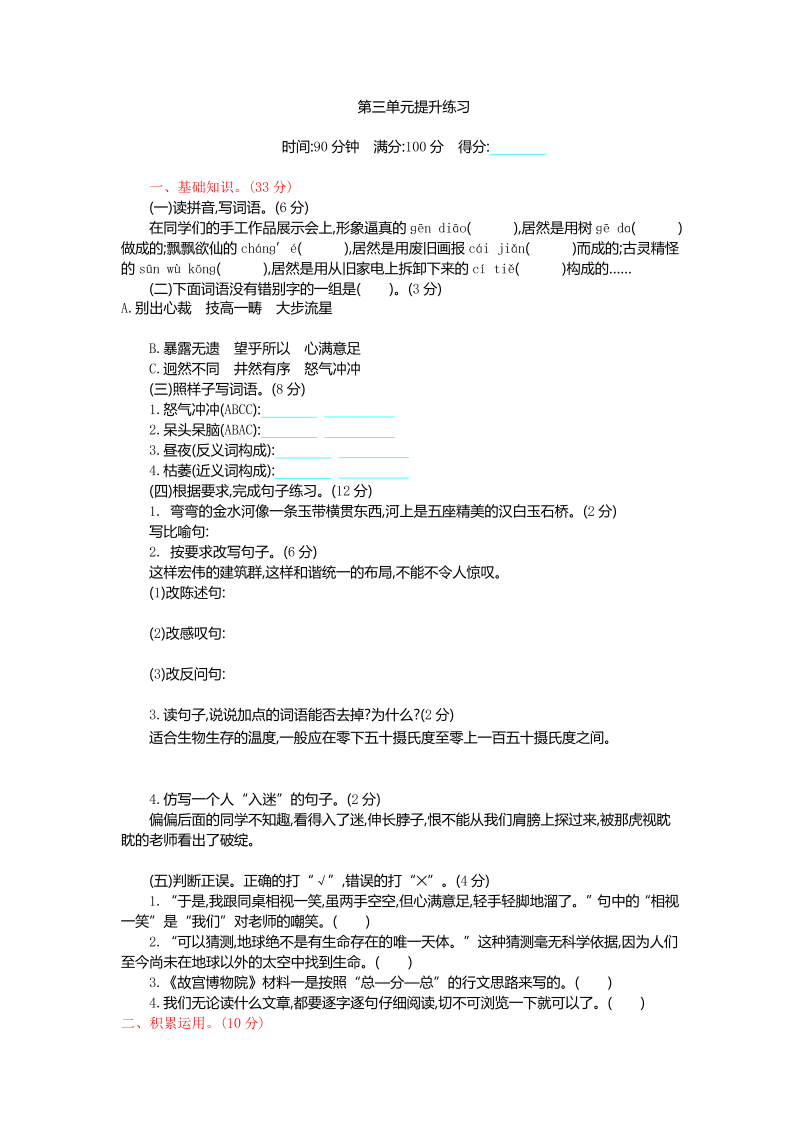 人教部编版六年级上册语文试题-第三单元提升（含答案）.doc