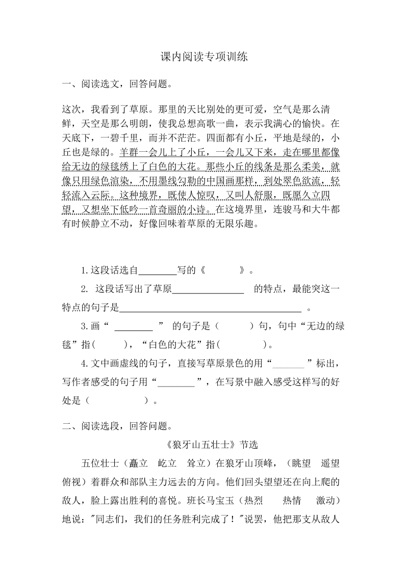 人教部编版六年级上册语文试题-课内阅读专项训练（含答案）.docx