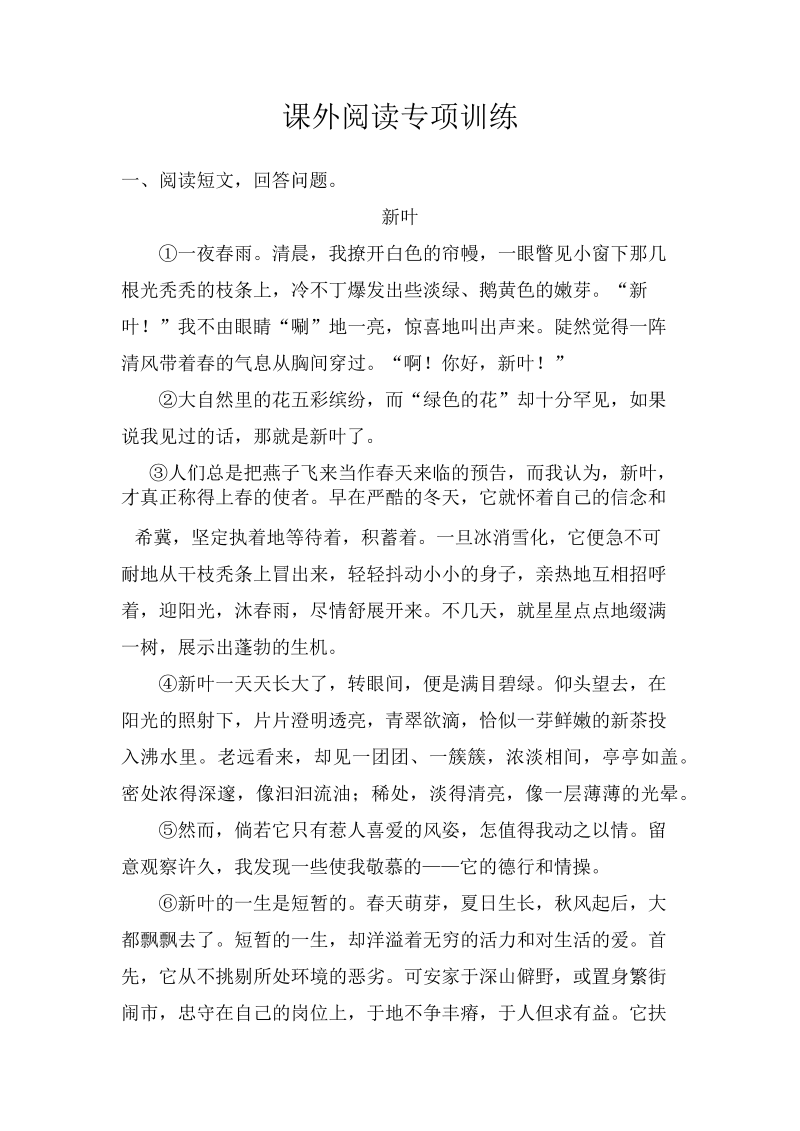 人教部编版六年级上册语文试题-课外阅读专项训练（含答案）.docx