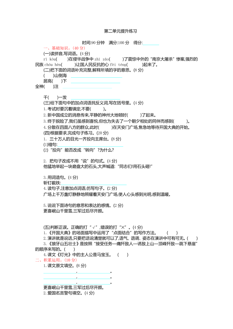 人教部编版六年级上册语文试题-第二单元提升（含答案）.doc