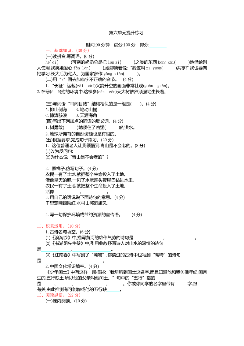 人教部编版六年级上册语文试题-第六单元提升（含答案）.doc