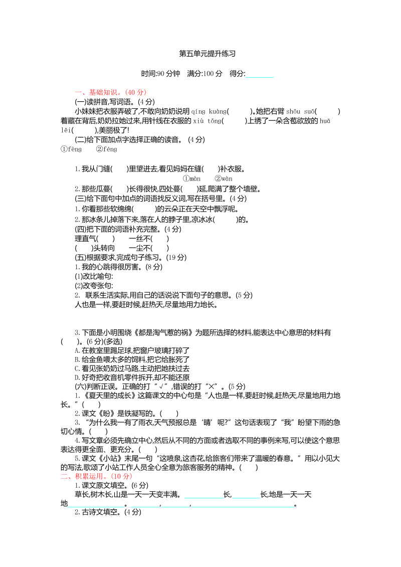 人教部编版六年级上册语文试题-第五单元提升（含答案）.doc