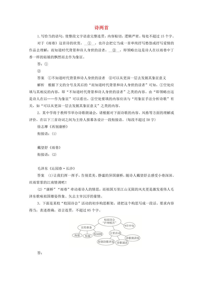 2019_2020学年高中语文1.2.2诗两首作业与测评含解析新人教版必修