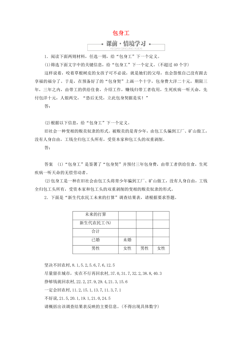 2019_2020学年高中语文4.11.2包身工作业与测评含解析新人教版必修