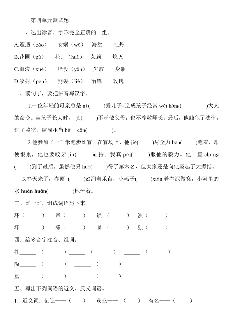 人教部编版四年级上册语文第四单元测试卷  （含答案）.doc