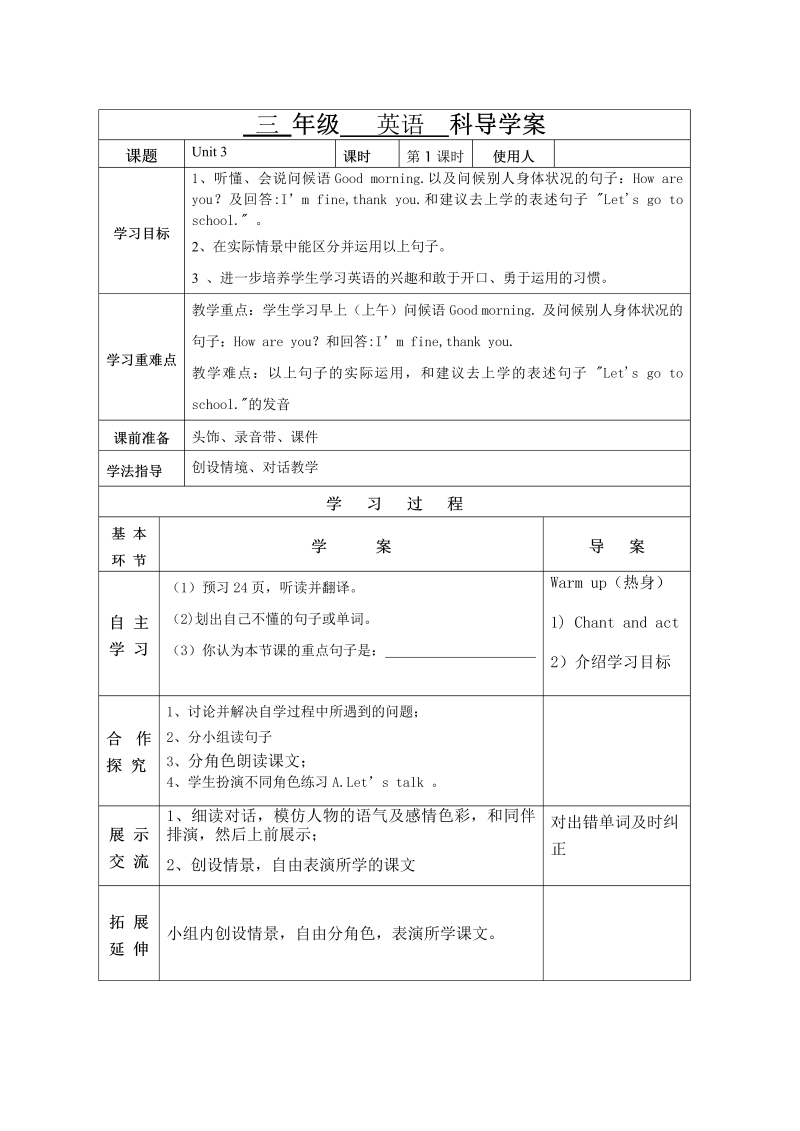 pep三年级英语上册unit 3 导学案