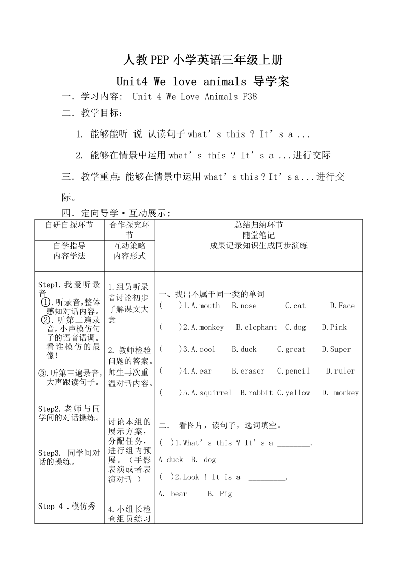 pep三年级英语上册Unit 4 导学案 3