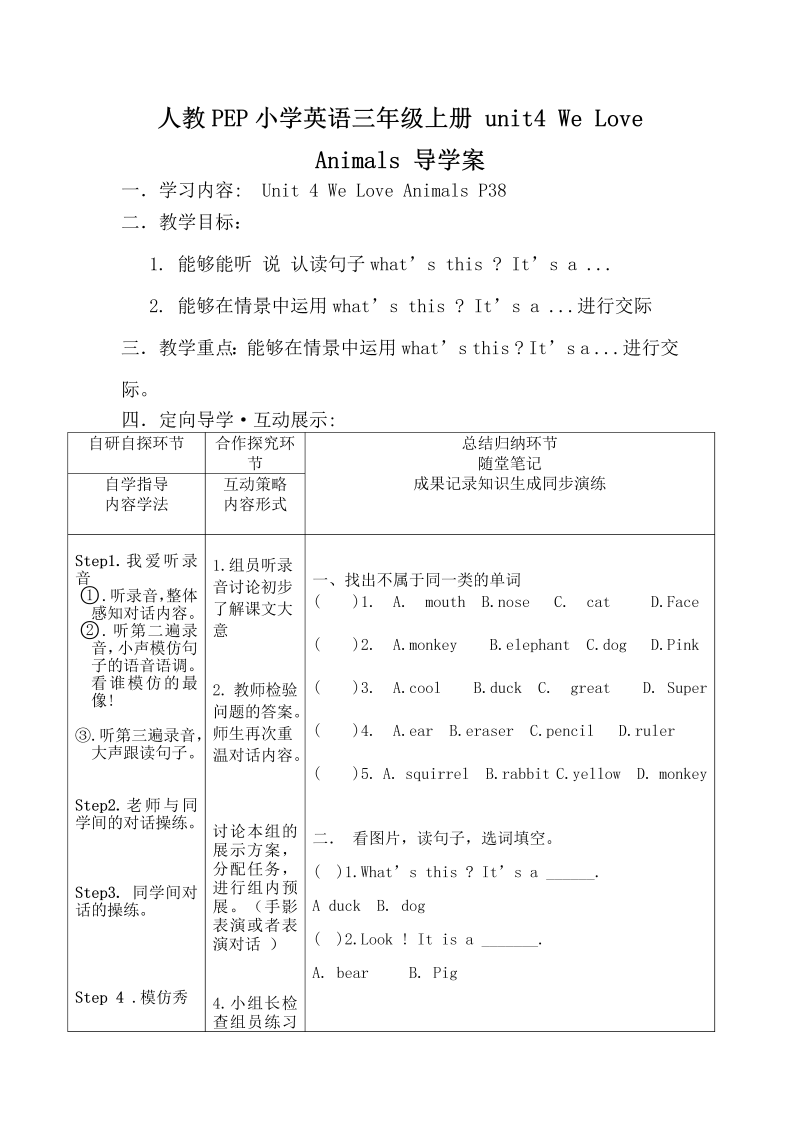 pep三年级英语上册Unit 4 导学案 2