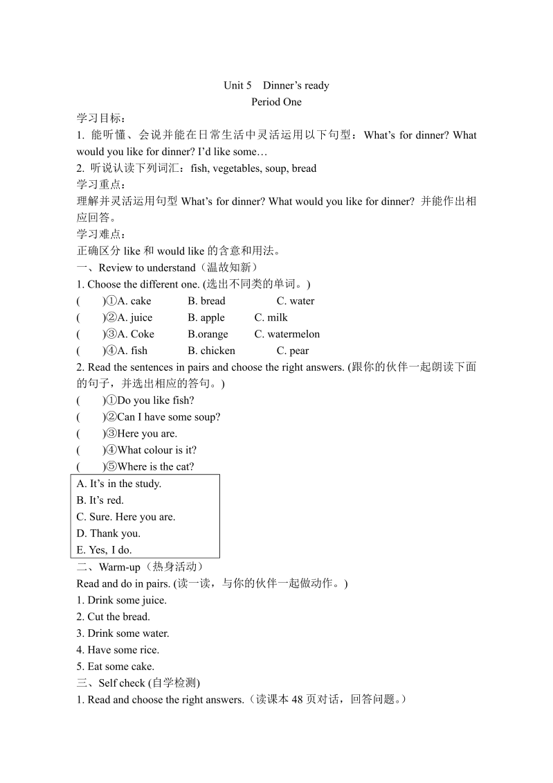 【人教pep版】四年级上册英语：Unit5导学案1