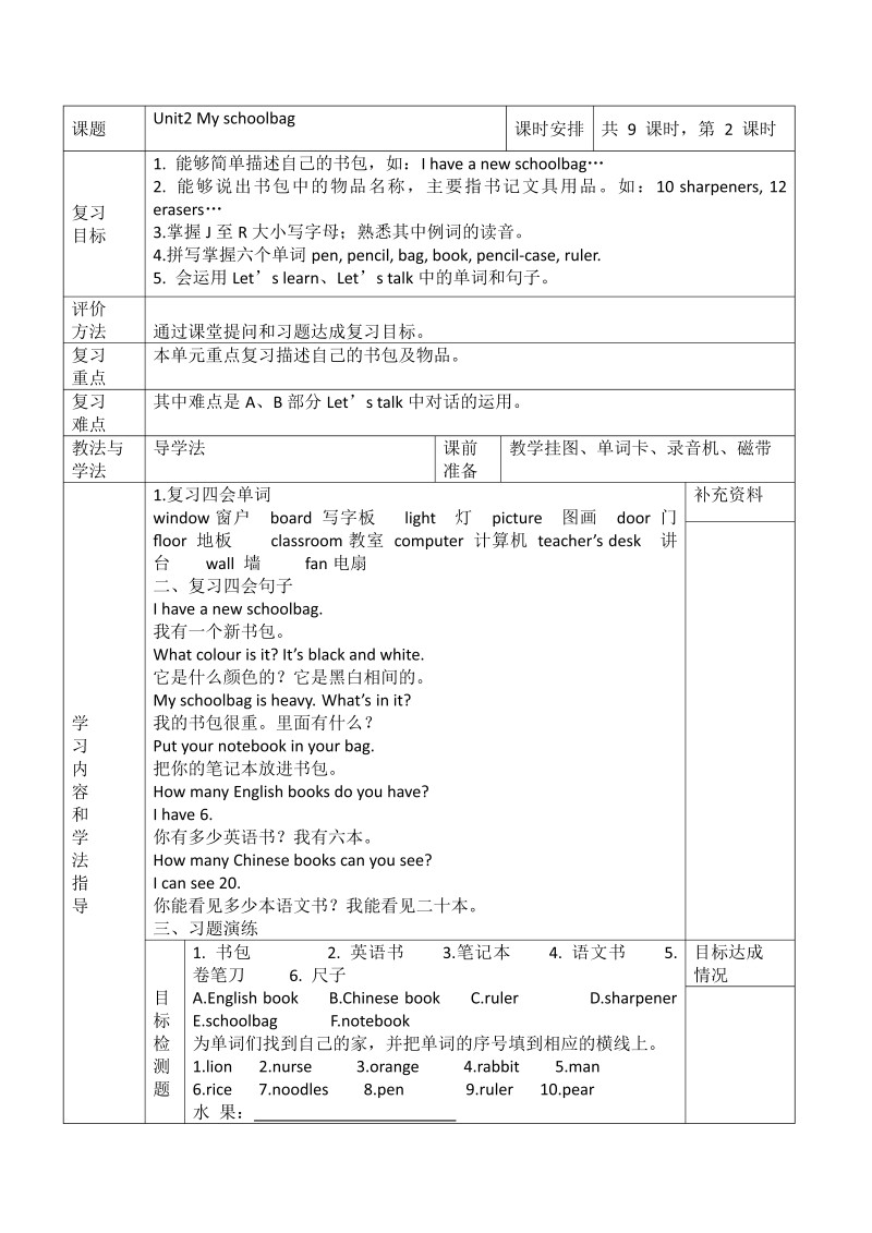 【人教pep版】四年级上册英语：Unit2导学案2