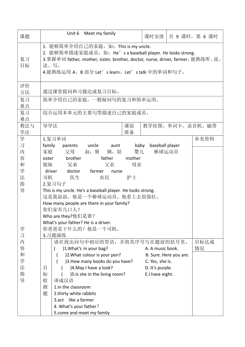 【人教pep版】四年级上册英语：Unit6导学案1