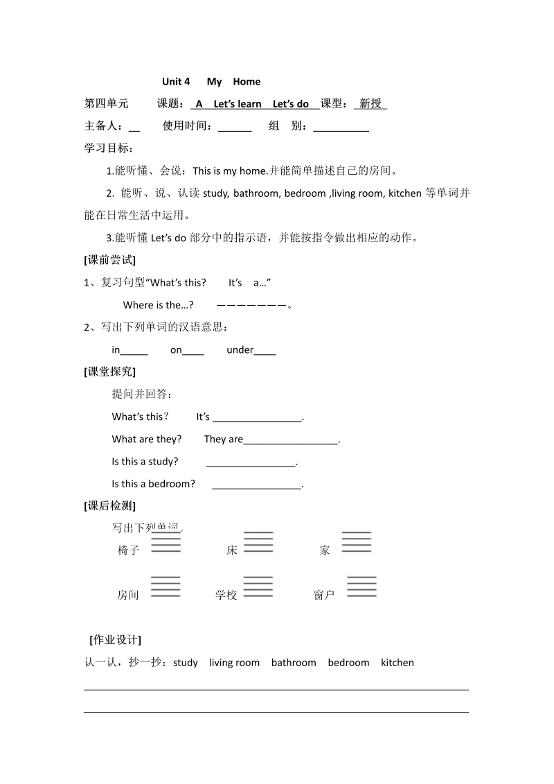 【人教pep版】四年级上册英语：Unit4导学案2