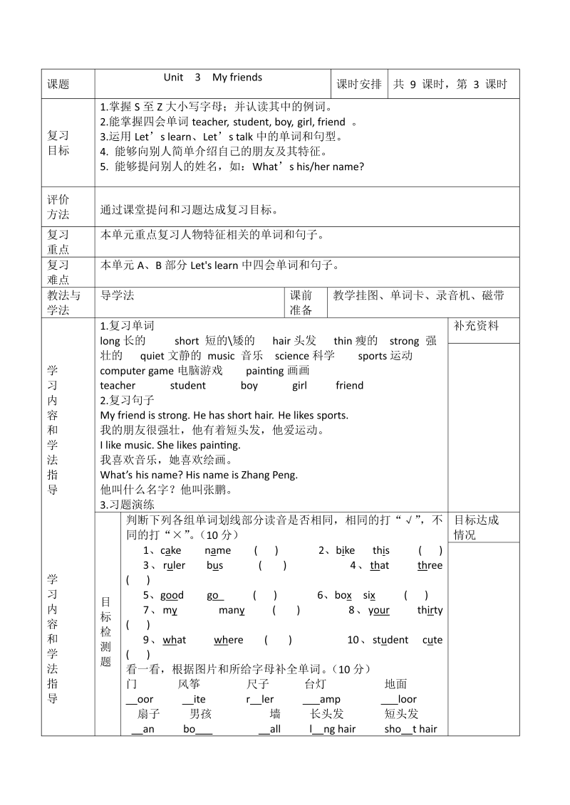 【人教pep版】四年级上册英语：Unit3导学案2