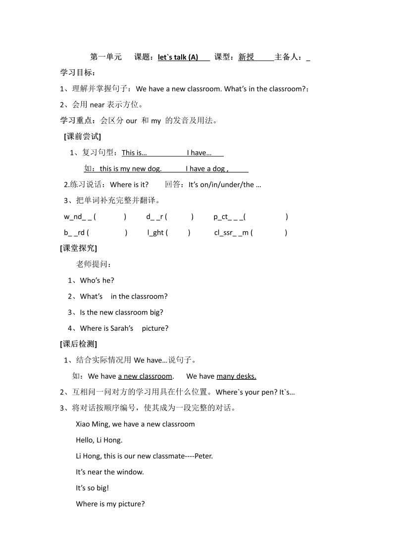 【人教pep版】四年级上册英语：Unit1导学案3