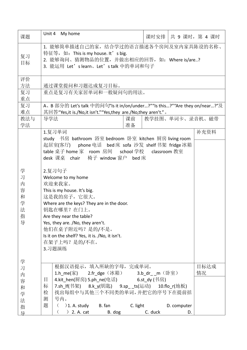 【人教pep版】四年级上册英语：Unit4导学案1