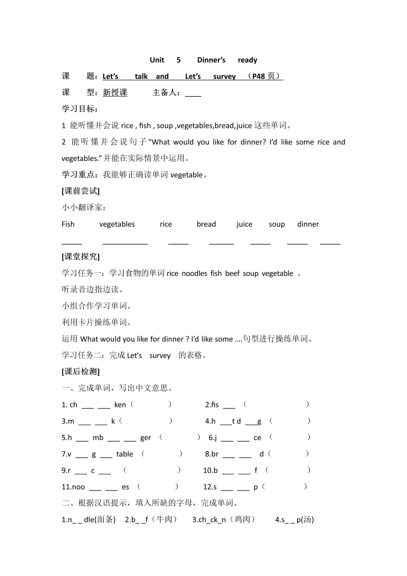 【人教pep版】四年级上册英语：Unit5导学案2