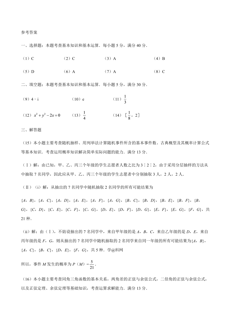 2018年天津数学（文科）高考试题-答案解析（word版）.docx