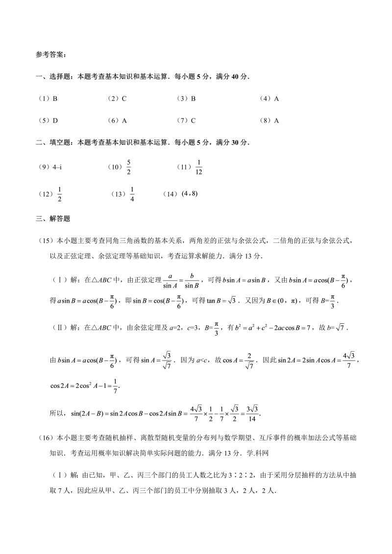 2018年天津数学（理科）高考试题-答案解析（word版）.docx