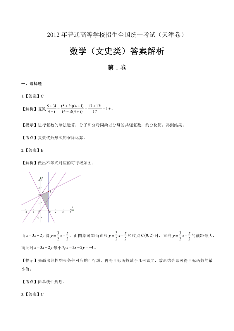 2012年高考文科数学天津卷-答案解析.docx