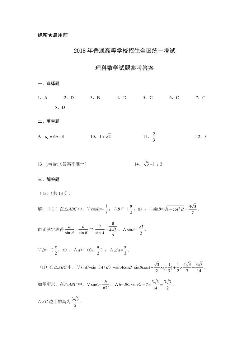 2018年北京数学（理科）高考试题-答案解析（word版）.docx