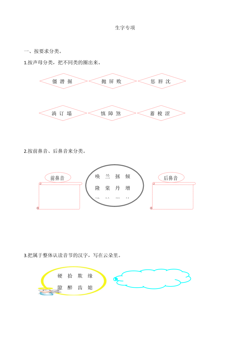 部编版四年级上册语文-生字专项训练试题（含答案）.docx